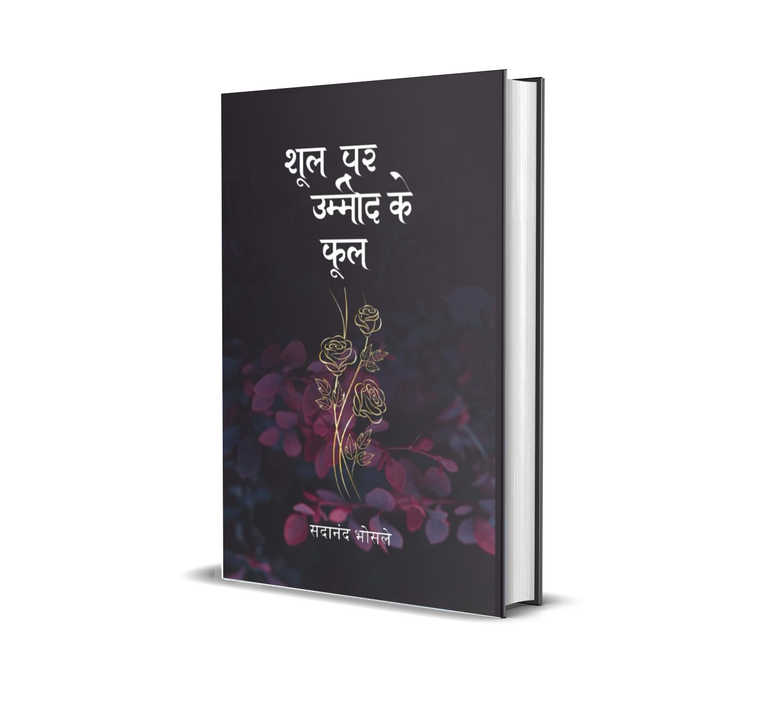 Shool Par Ummeed Ke Phool